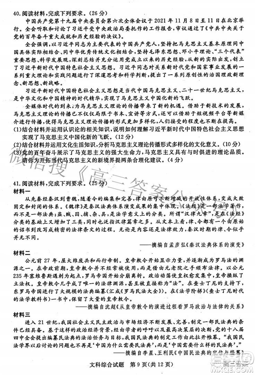 2022年江西省高三教學(xué)質(zhì)量監(jiān)測卷文科綜合試題及答案