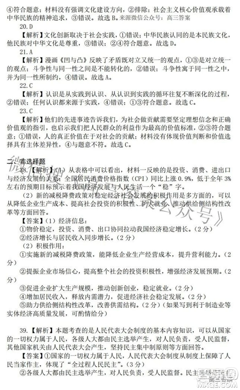 2022年江西省高三教學(xué)質(zhì)量監(jiān)測卷文科綜合試題及答案