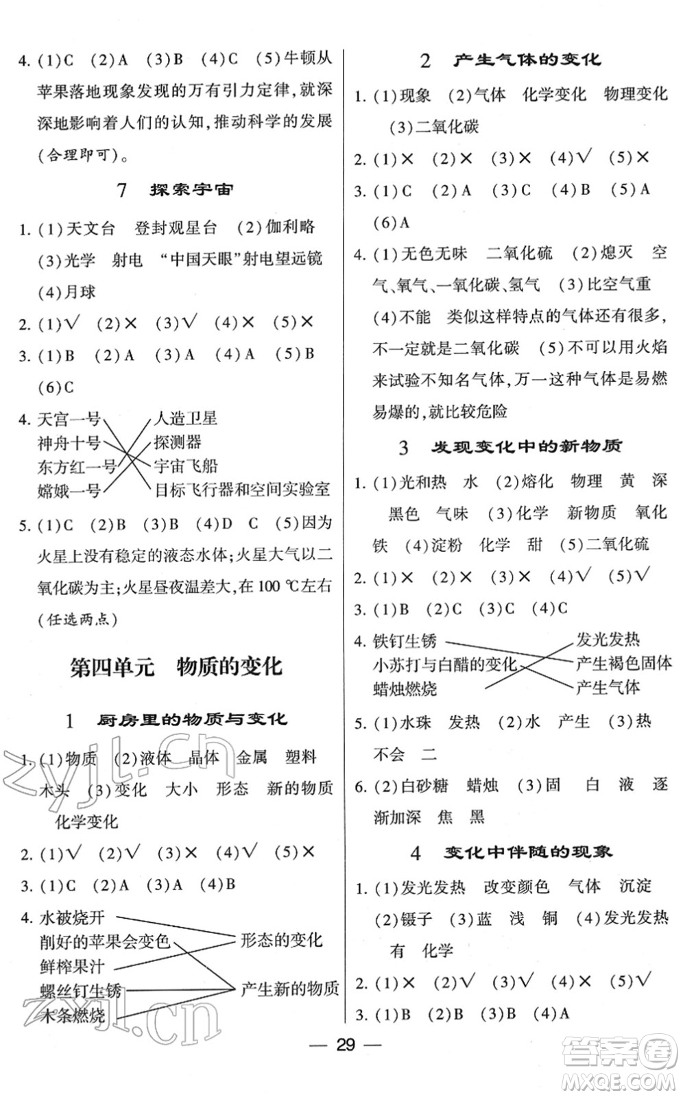 寧夏人民教育出版社2022學(xué)霸棒棒堂同步提優(yōu)六年級(jí)科學(xué)下冊(cè)JK教科版答案