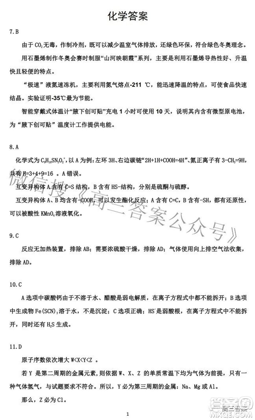 2022年江西省高三教學(xué)質(zhì)量監(jiān)測(cè)卷理科綜合試題及答案