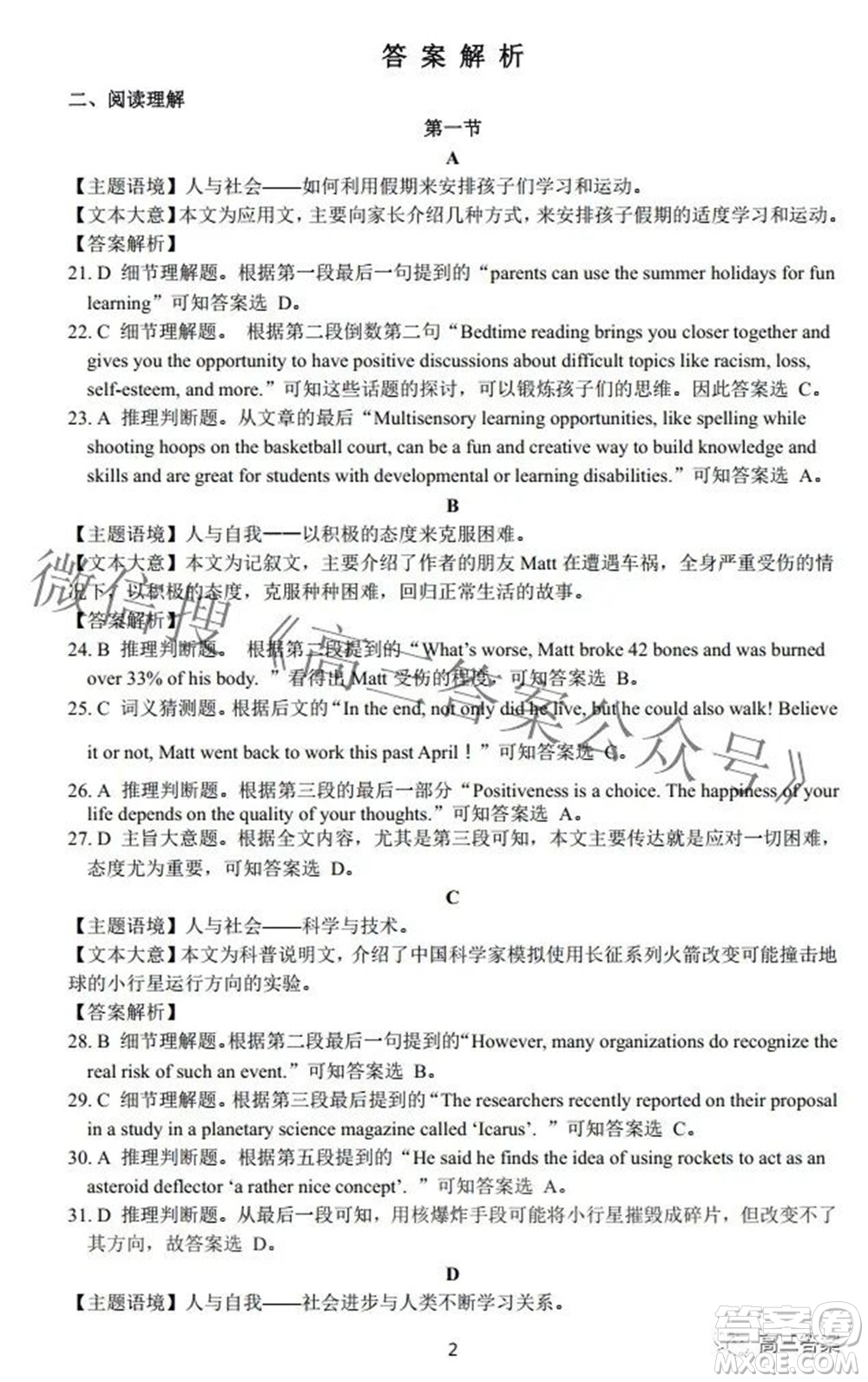 2022年江西省高三教學(xué)質(zhì)量監(jiān)測卷英語試題及答案