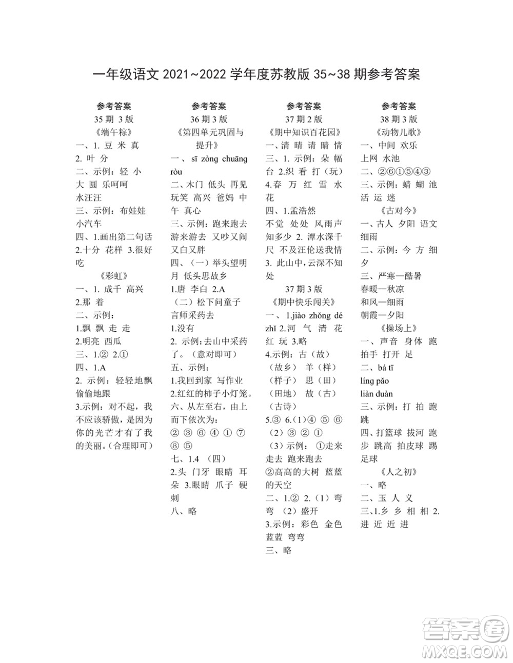 時代學習報語文周刊一年級2021-2022學年度蘇教版第35-38期參考答案