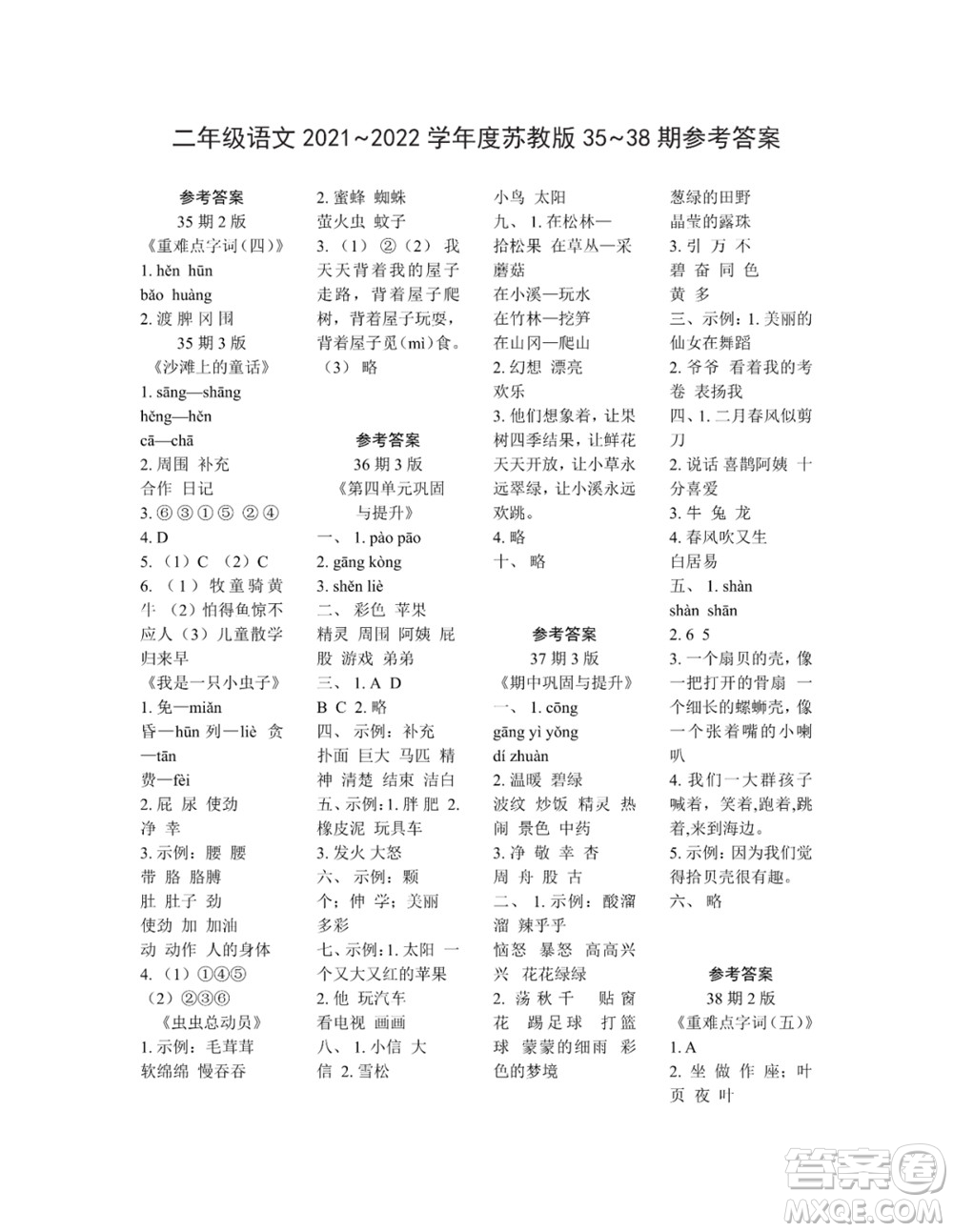 時(shí)代學(xué)習(xí)報(bào)語(yǔ)文周刊二年級(jí)2021-2022學(xué)年度蘇教版第35-38期參考答案