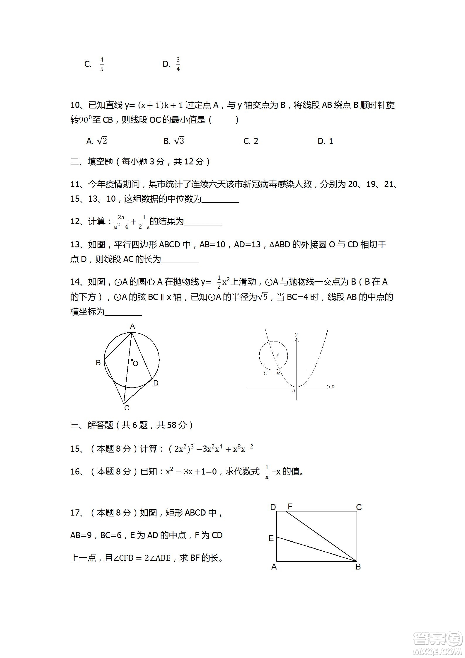 2020年武漢市第十四中學(xué)分配生測試數(shù)學(xué)試卷及答案