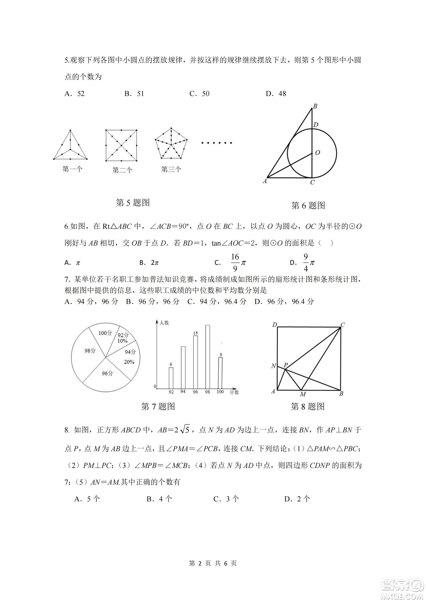 2021年武漢市第十四中學(xué)分配生測試數(shù)學(xué)試卷及答案