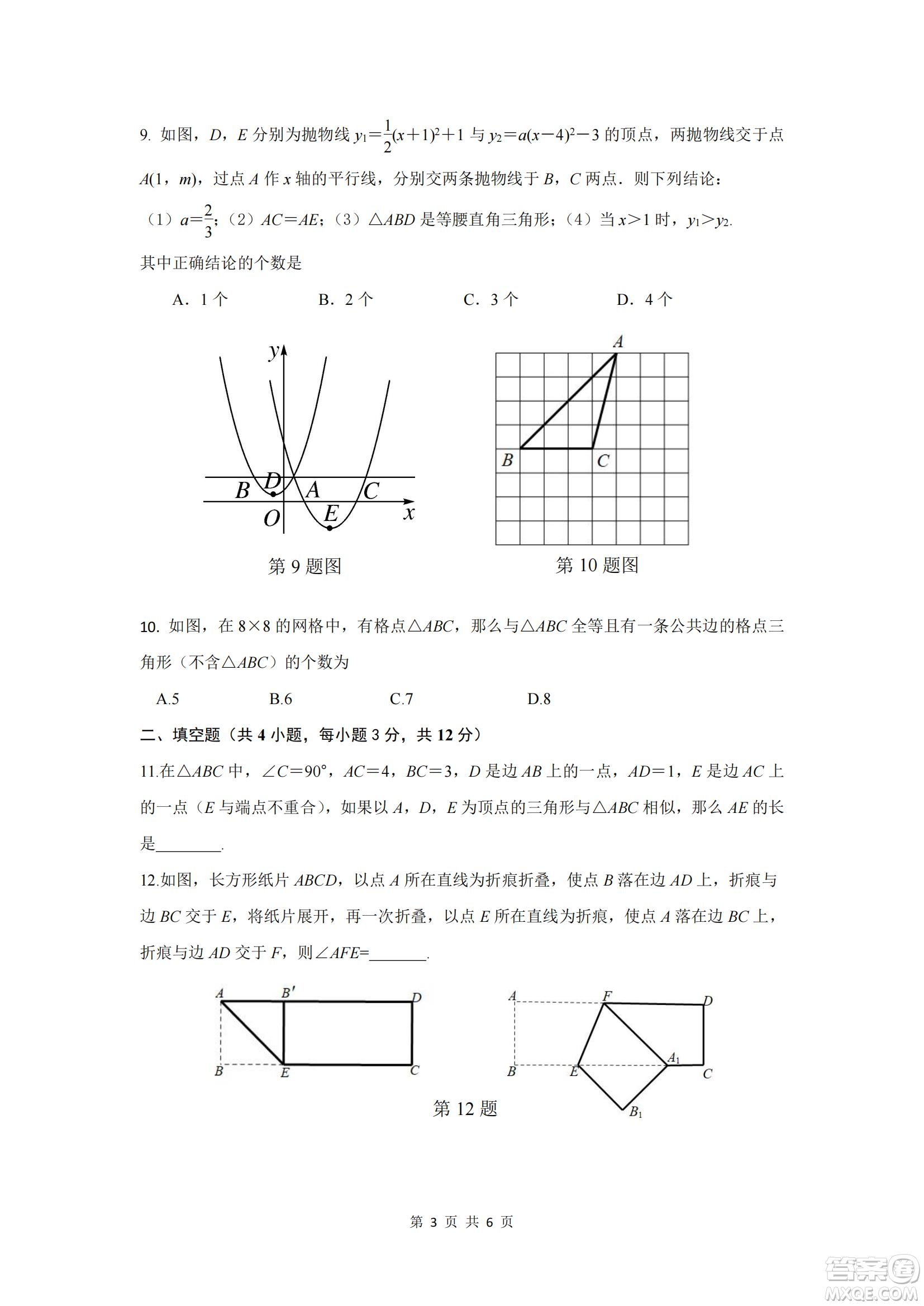 2021年武漢市第十四中學(xué)分配生測試數(shù)學(xué)試卷及答案