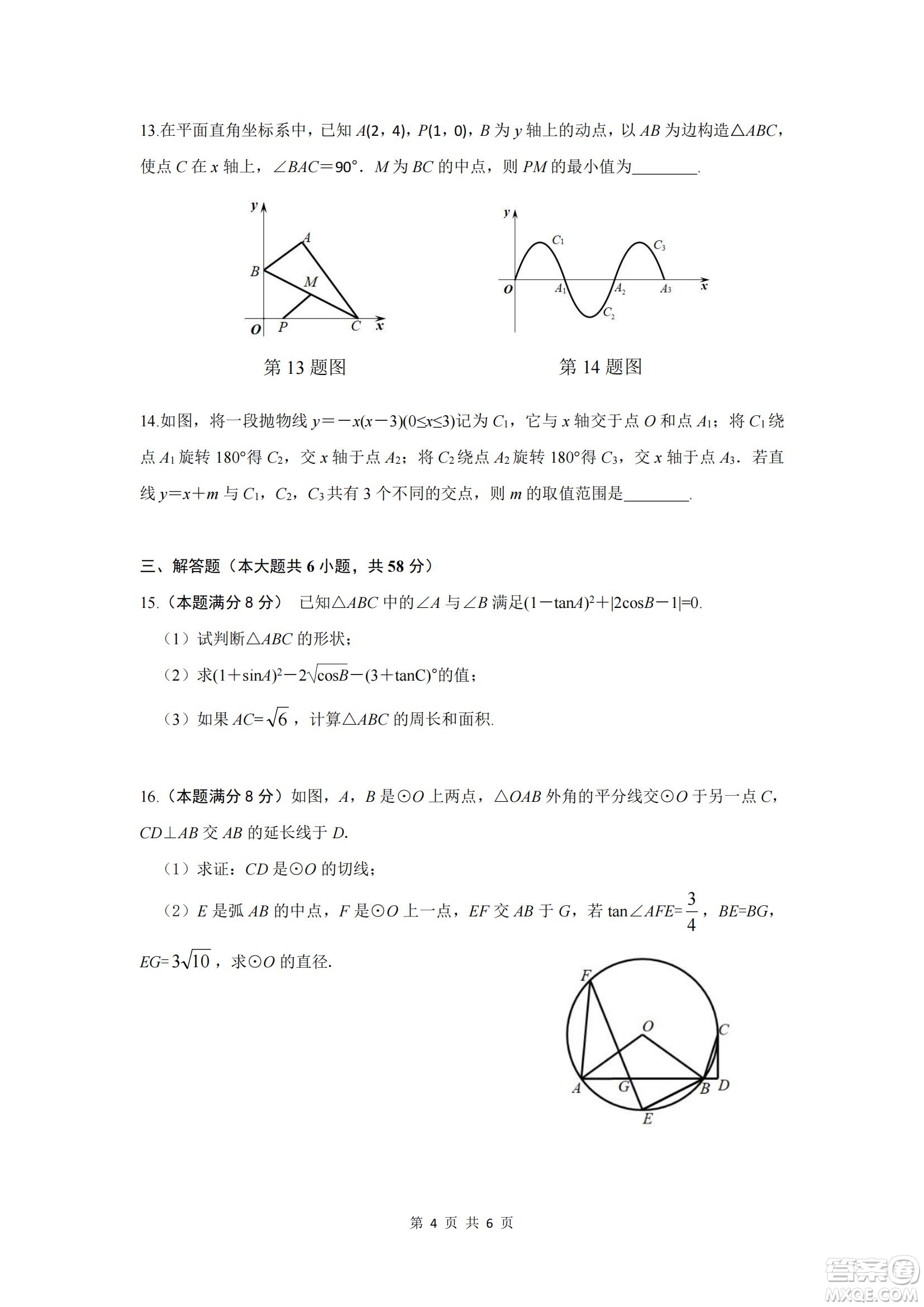 2021年武漢市第十四中學(xué)分配生測試數(shù)學(xué)試卷及答案