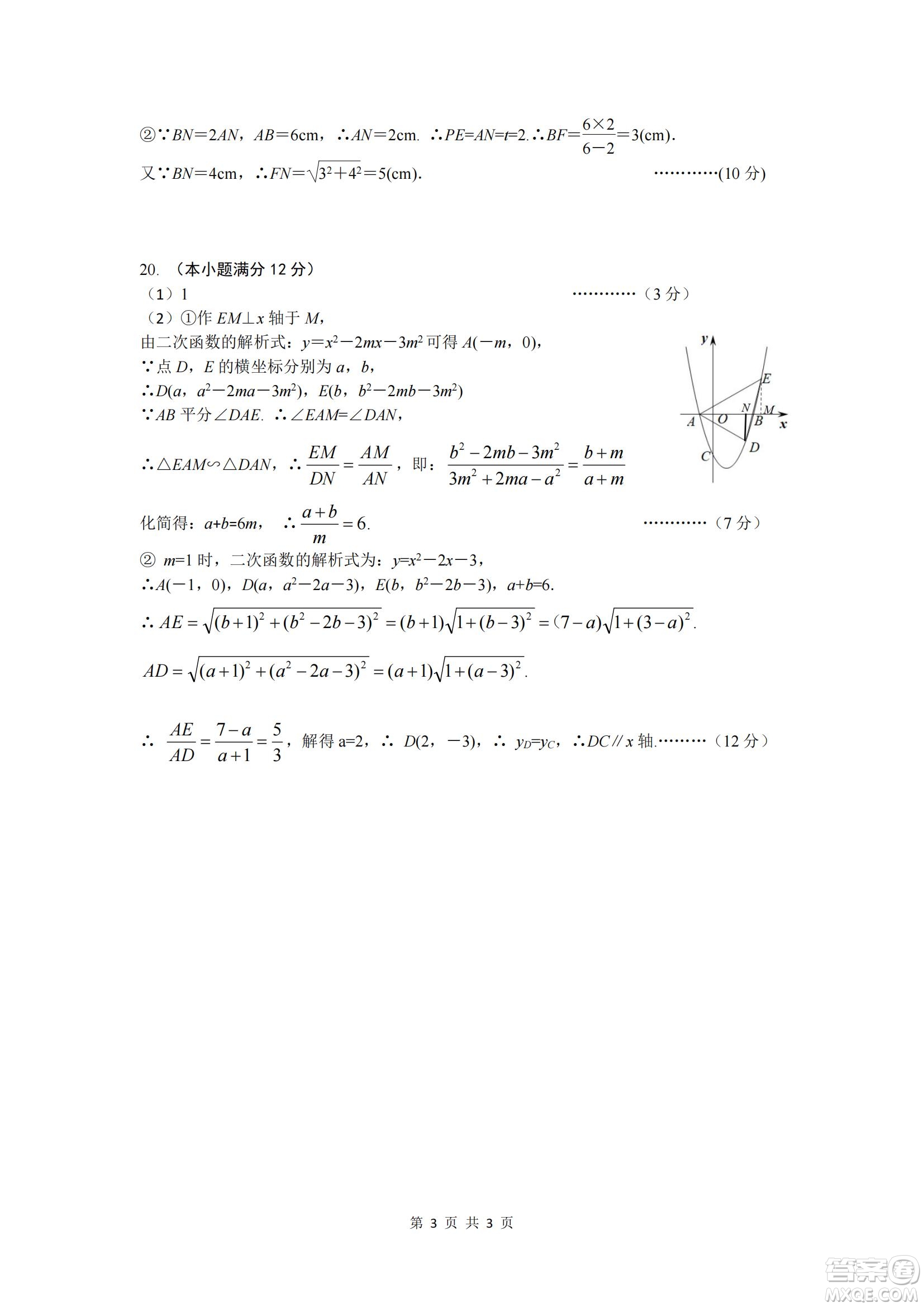 2021年武漢市第十四中學(xué)分配生測試數(shù)學(xué)試卷及答案