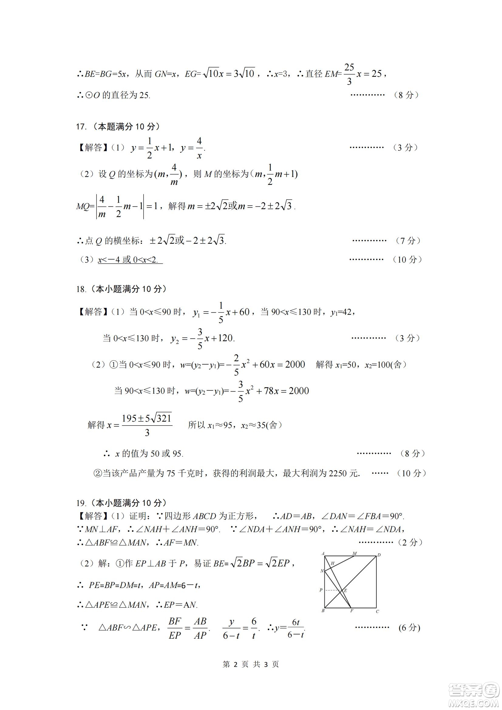 2021年武漢市第十四中學(xué)分配生測試數(shù)學(xué)試卷及答案