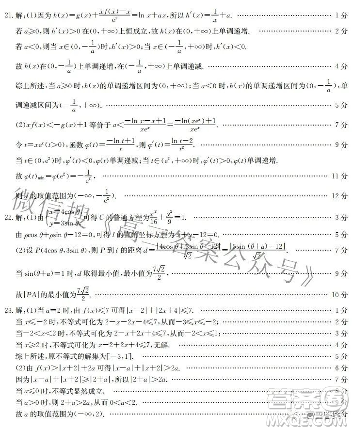 榆林市2021-2022年度第三次模擬考試高三理科數(shù)學(xué)試題及答案