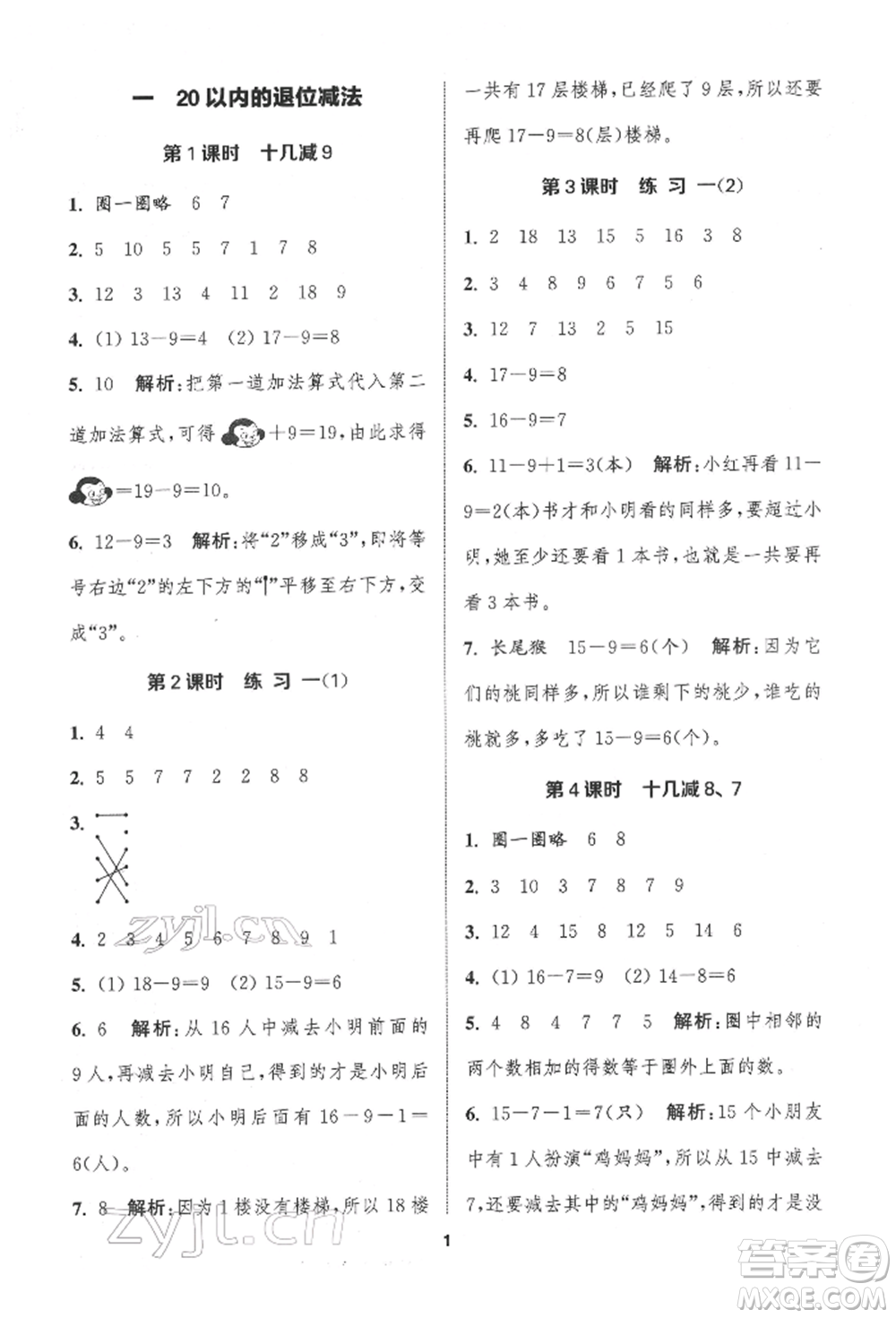 蘇州大學(xué)出版社2022金鑰匙1+1課時(shí)作業(yè)一年級(jí)下冊(cè)數(shù)學(xué)江蘇版參考答案