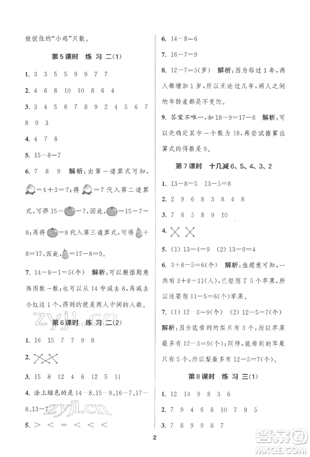 蘇州大學(xué)出版社2022金鑰匙1+1課時(shí)作業(yè)一年級(jí)下冊(cè)數(shù)學(xué)江蘇版參考答案