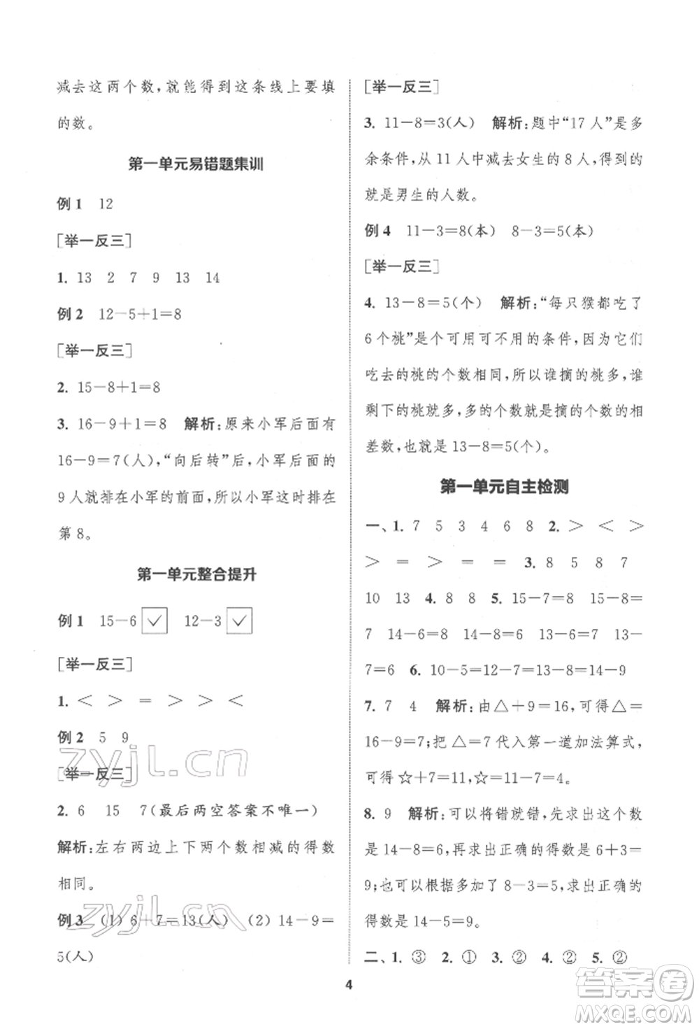 蘇州大學(xué)出版社2022金鑰匙1+1課時(shí)作業(yè)一年級(jí)下冊(cè)數(shù)學(xué)江蘇版參考答案