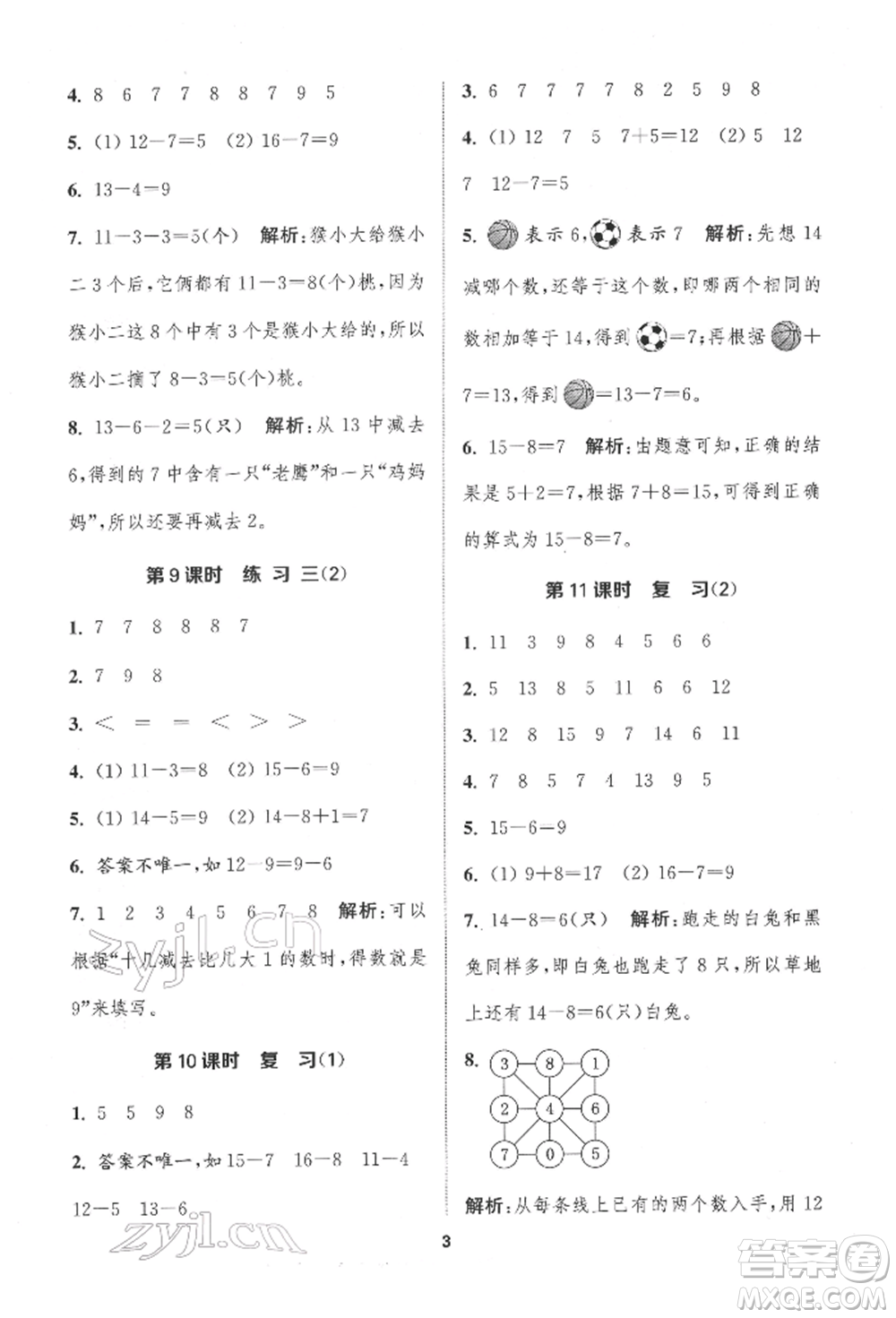 蘇州大學(xué)出版社2022金鑰匙1+1課時(shí)作業(yè)一年級(jí)下冊(cè)數(shù)學(xué)江蘇版參考答案