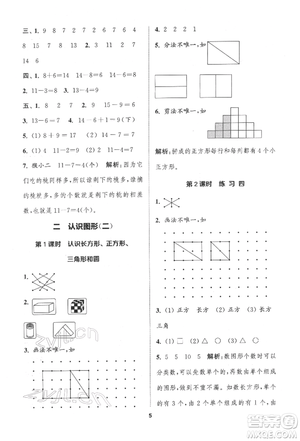 蘇州大學(xué)出版社2022金鑰匙1+1課時(shí)作業(yè)一年級(jí)下冊(cè)數(shù)學(xué)江蘇版參考答案