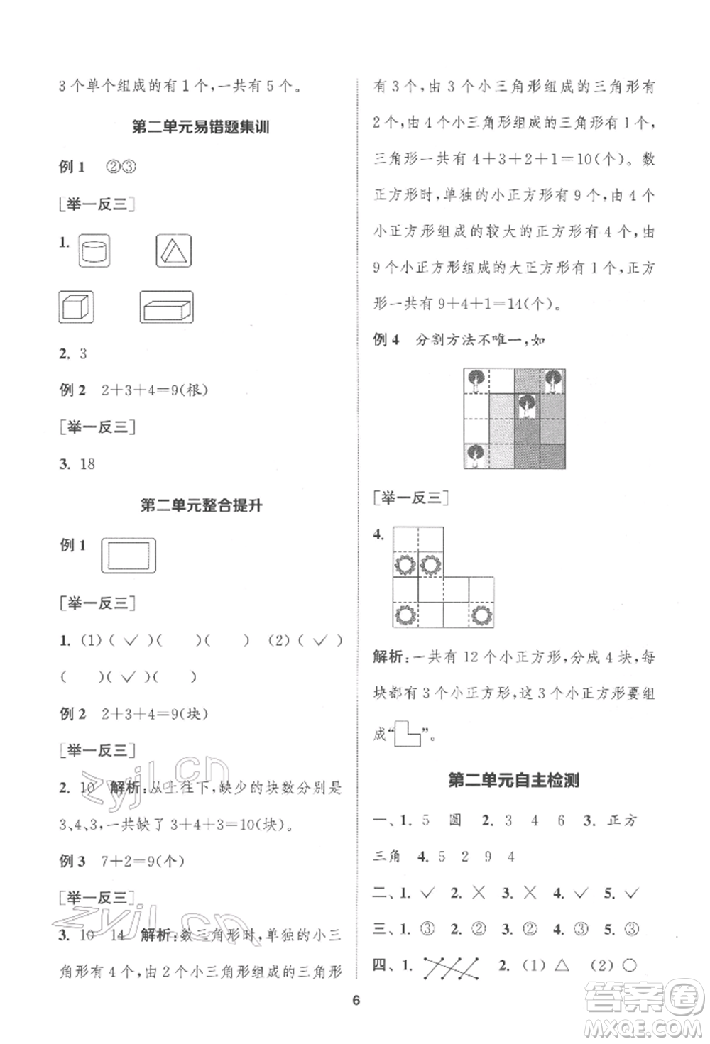 蘇州大學(xué)出版社2022金鑰匙1+1課時(shí)作業(yè)一年級(jí)下冊(cè)數(shù)學(xué)江蘇版參考答案