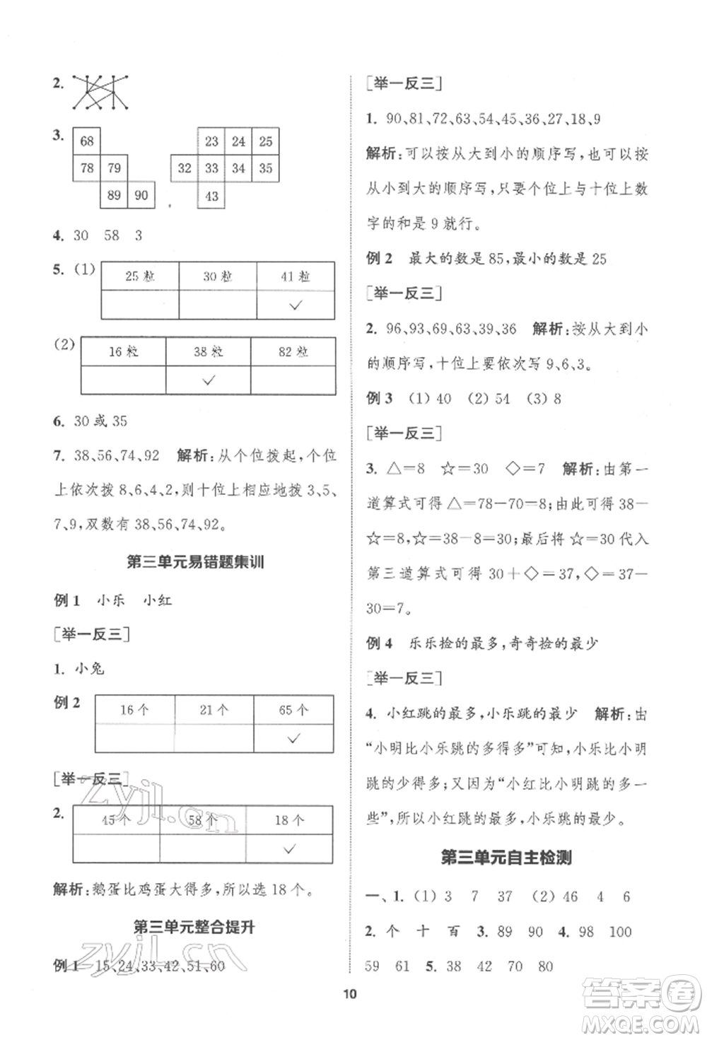 蘇州大學(xué)出版社2022金鑰匙1+1課時(shí)作業(yè)一年級(jí)下冊(cè)數(shù)學(xué)江蘇版參考答案