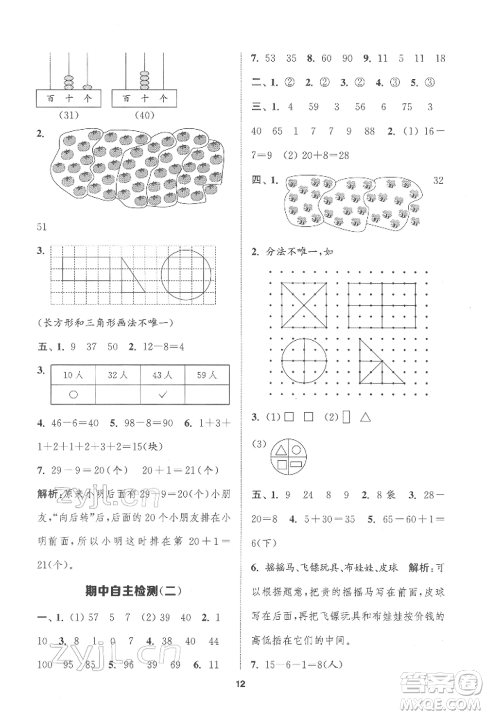 蘇州大學(xué)出版社2022金鑰匙1+1課時(shí)作業(yè)一年級(jí)下冊(cè)數(shù)學(xué)江蘇版參考答案