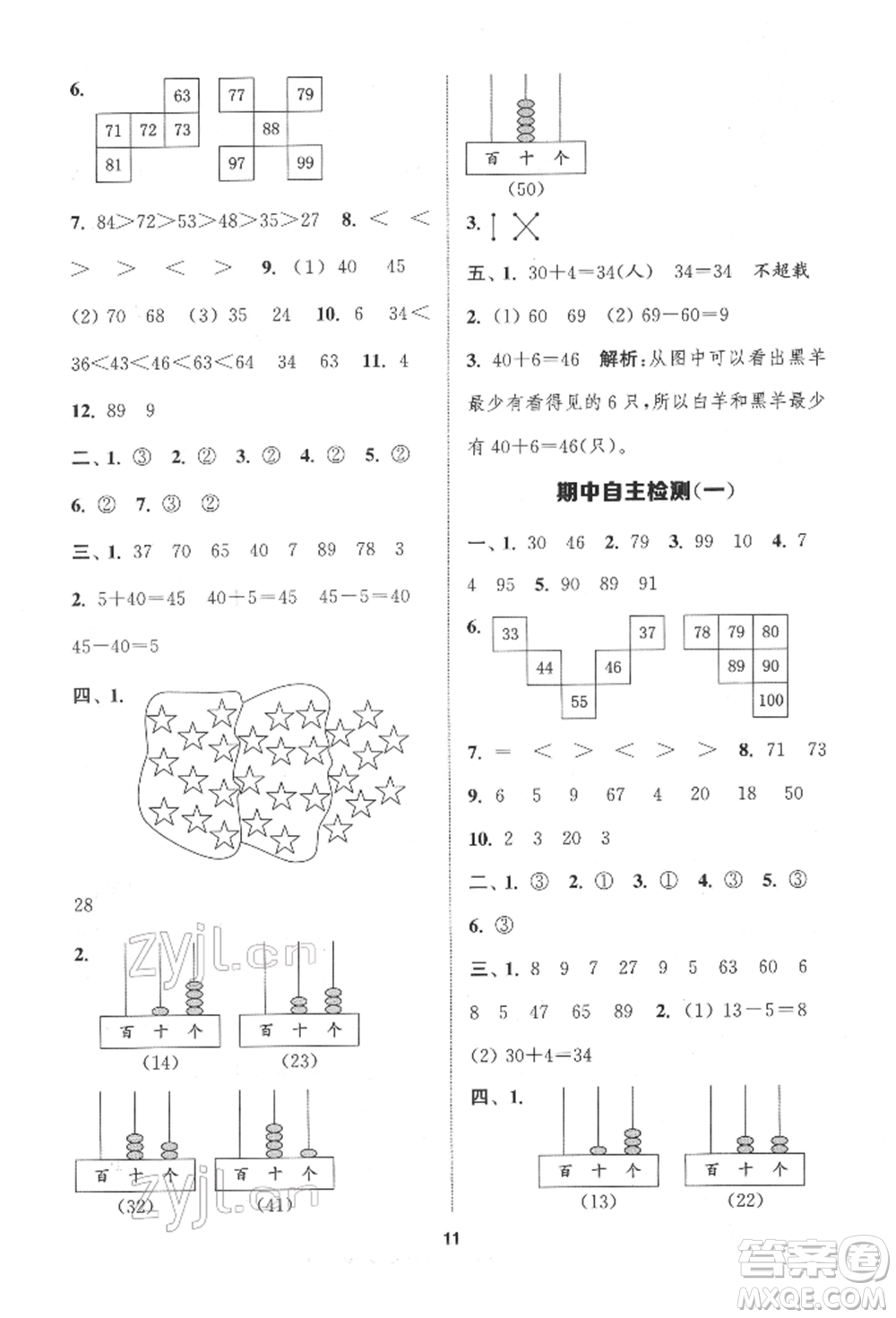 蘇州大學(xué)出版社2022金鑰匙1+1課時(shí)作業(yè)一年級(jí)下冊(cè)數(shù)學(xué)江蘇版參考答案