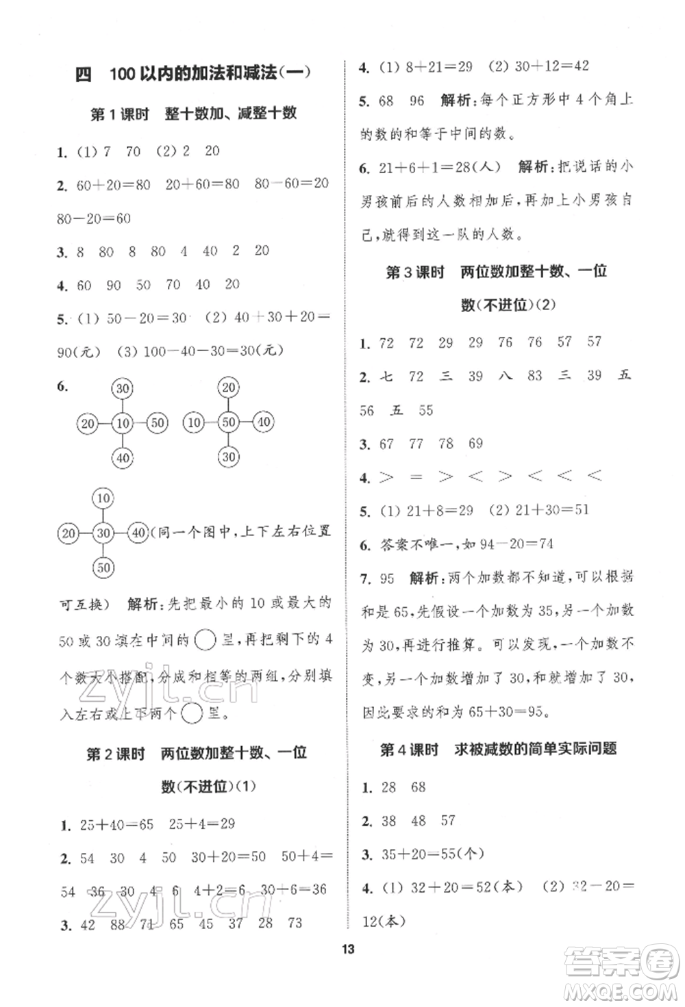 蘇州大學(xué)出版社2022金鑰匙1+1課時(shí)作業(yè)一年級(jí)下冊(cè)數(shù)學(xué)江蘇版參考答案