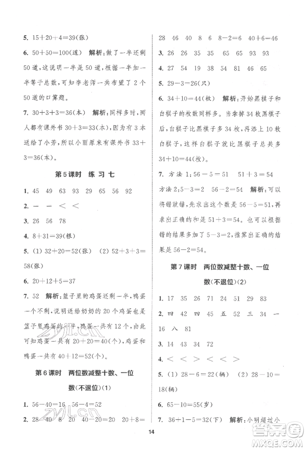 蘇州大學(xué)出版社2022金鑰匙1+1課時(shí)作業(yè)一年級(jí)下冊(cè)數(shù)學(xué)江蘇版參考答案