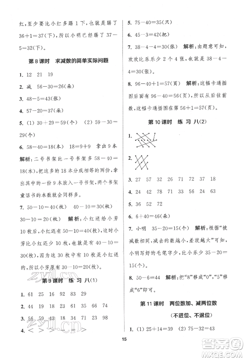 蘇州大學(xué)出版社2022金鑰匙1+1課時(shí)作業(yè)一年級(jí)下冊(cè)數(shù)學(xué)江蘇版參考答案