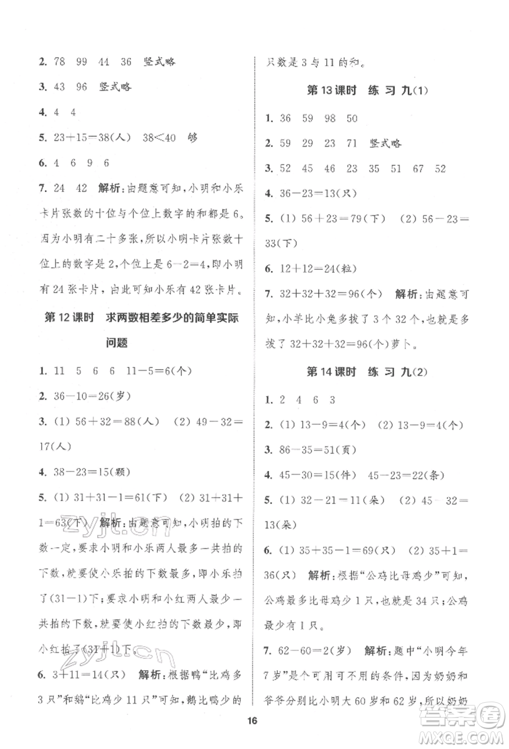 蘇州大學(xué)出版社2022金鑰匙1+1課時(shí)作業(yè)一年級(jí)下冊(cè)數(shù)學(xué)江蘇版參考答案