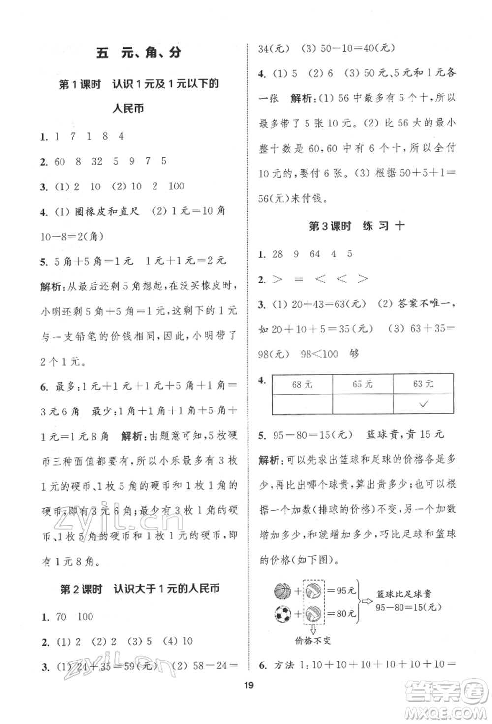 蘇州大學(xué)出版社2022金鑰匙1+1課時(shí)作業(yè)一年級(jí)下冊(cè)數(shù)學(xué)江蘇版參考答案