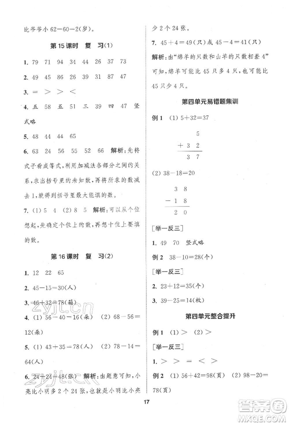 蘇州大學(xué)出版社2022金鑰匙1+1課時(shí)作業(yè)一年級(jí)下冊(cè)數(shù)學(xué)江蘇版參考答案