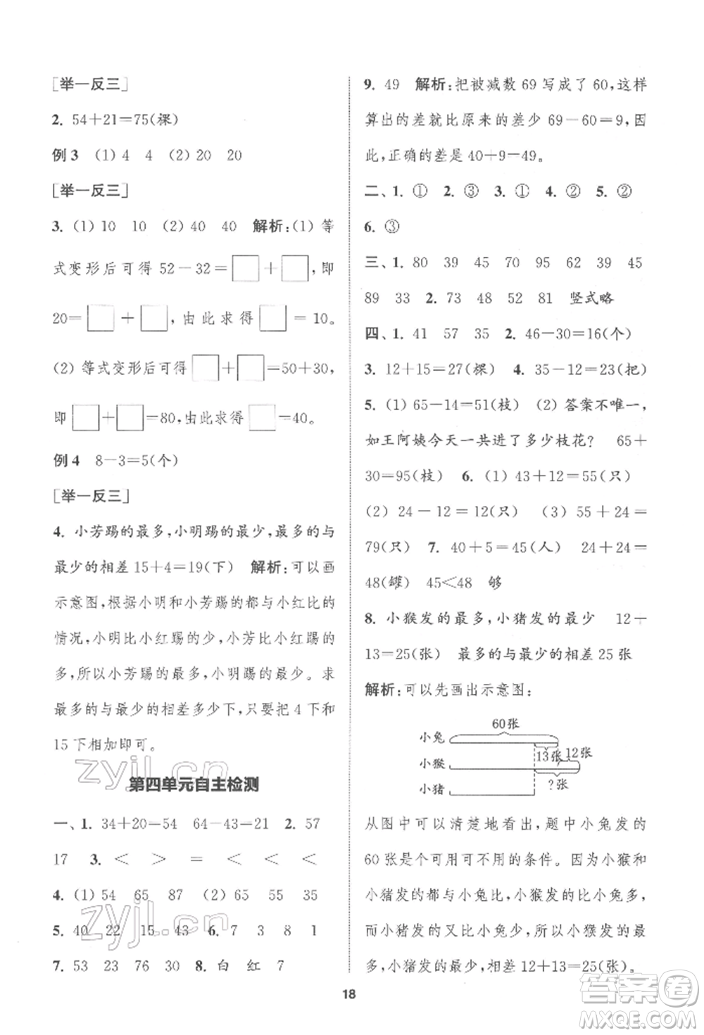 蘇州大學(xué)出版社2022金鑰匙1+1課時(shí)作業(yè)一年級(jí)下冊(cè)數(shù)學(xué)江蘇版參考答案