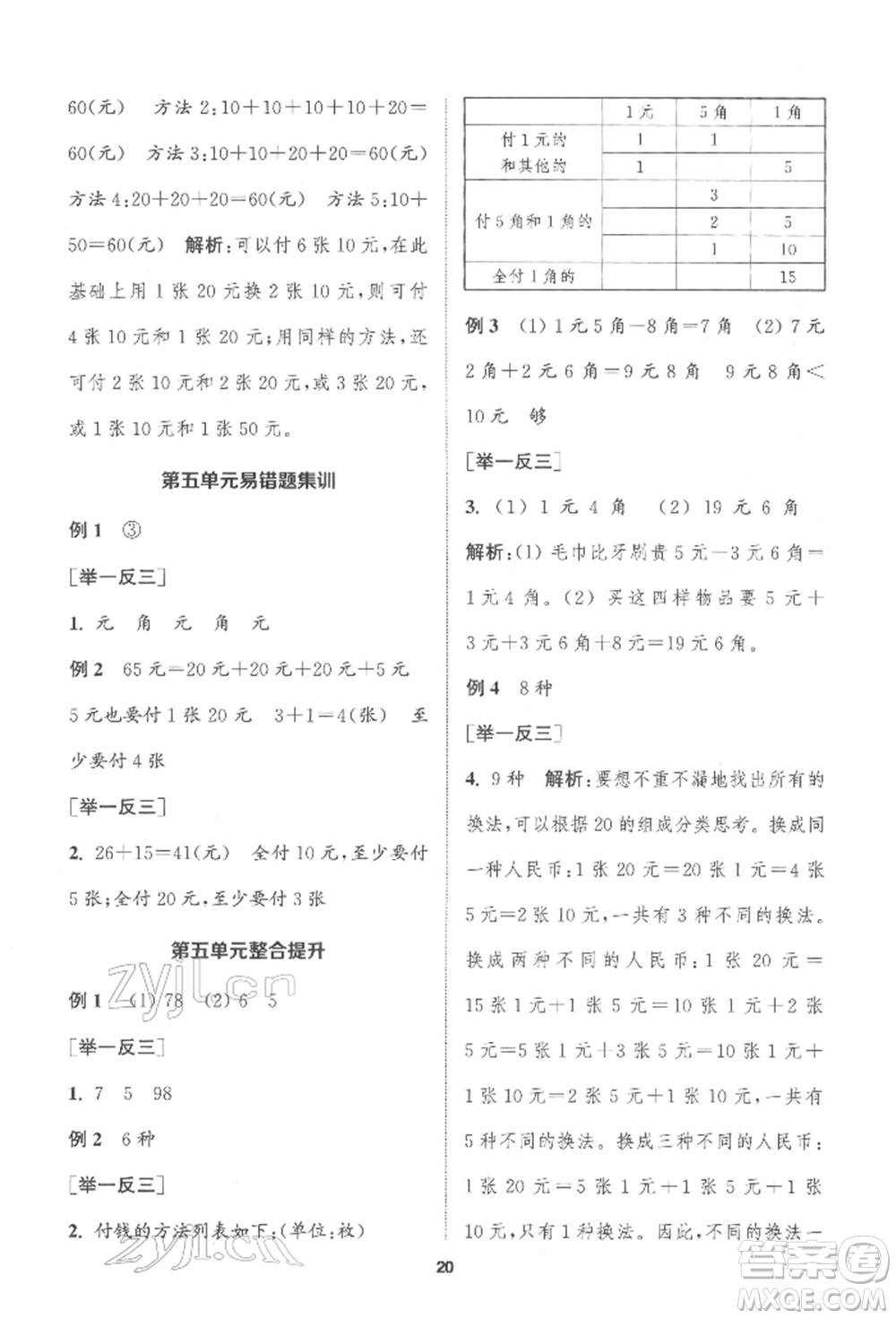 蘇州大學(xué)出版社2022金鑰匙1+1課時(shí)作業(yè)一年級(jí)下冊(cè)數(shù)學(xué)江蘇版參考答案