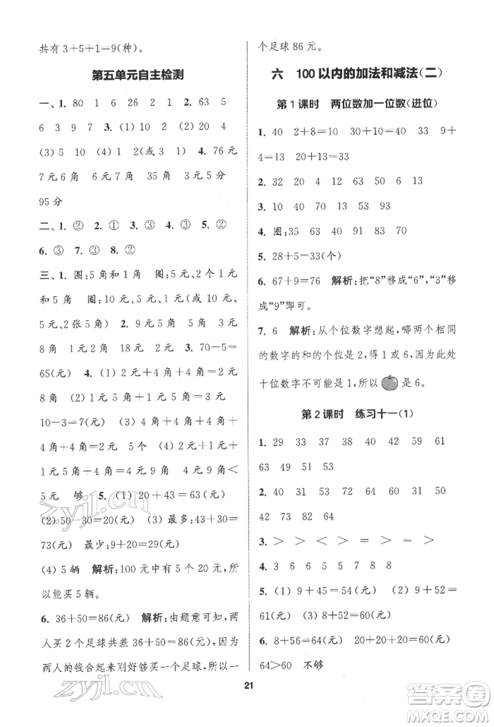 蘇州大學(xué)出版社2022金鑰匙1+1課時(shí)作業(yè)一年級(jí)下冊(cè)數(shù)學(xué)江蘇版參考答案