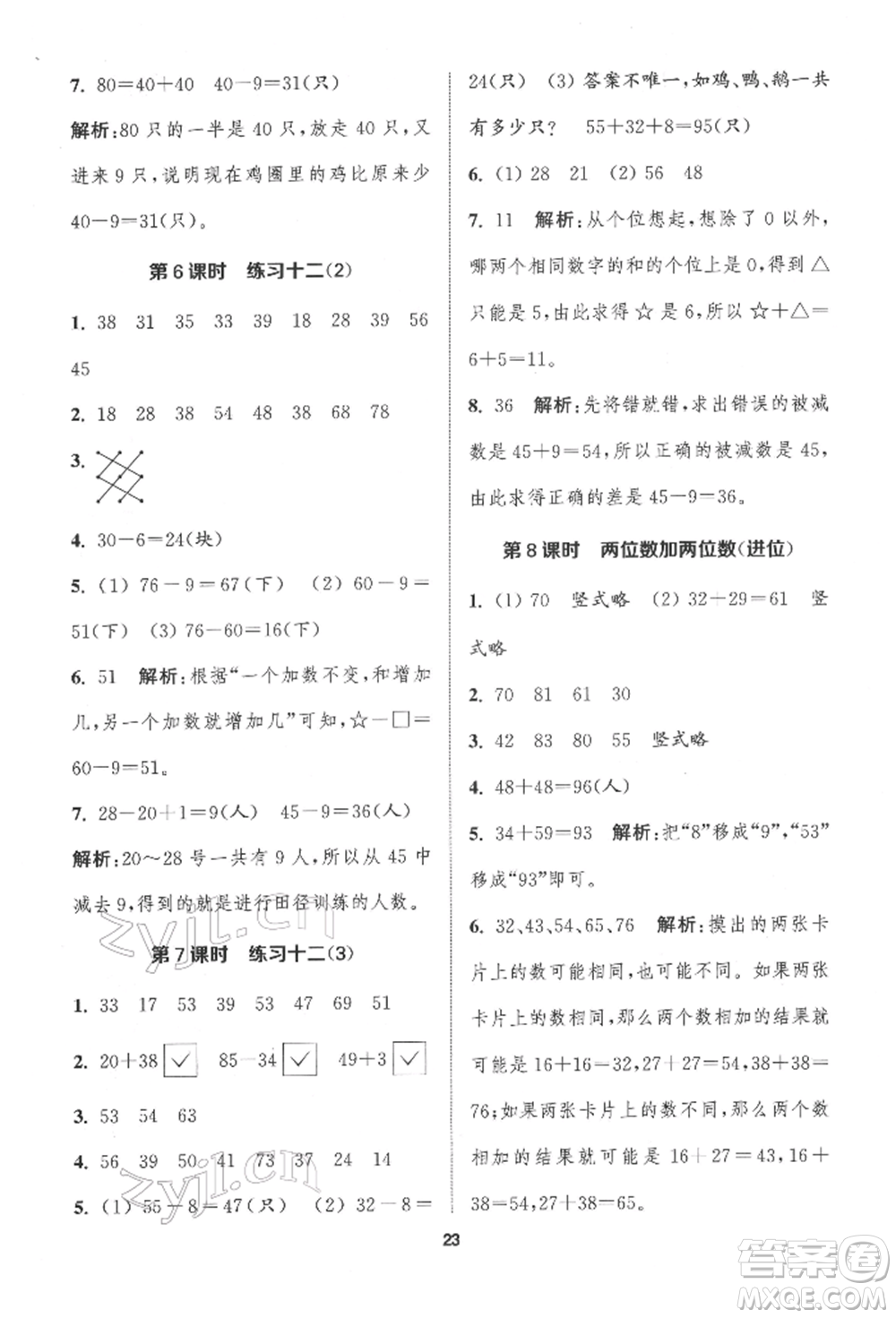 蘇州大學(xué)出版社2022金鑰匙1+1課時(shí)作業(yè)一年級(jí)下冊(cè)數(shù)學(xué)江蘇版參考答案