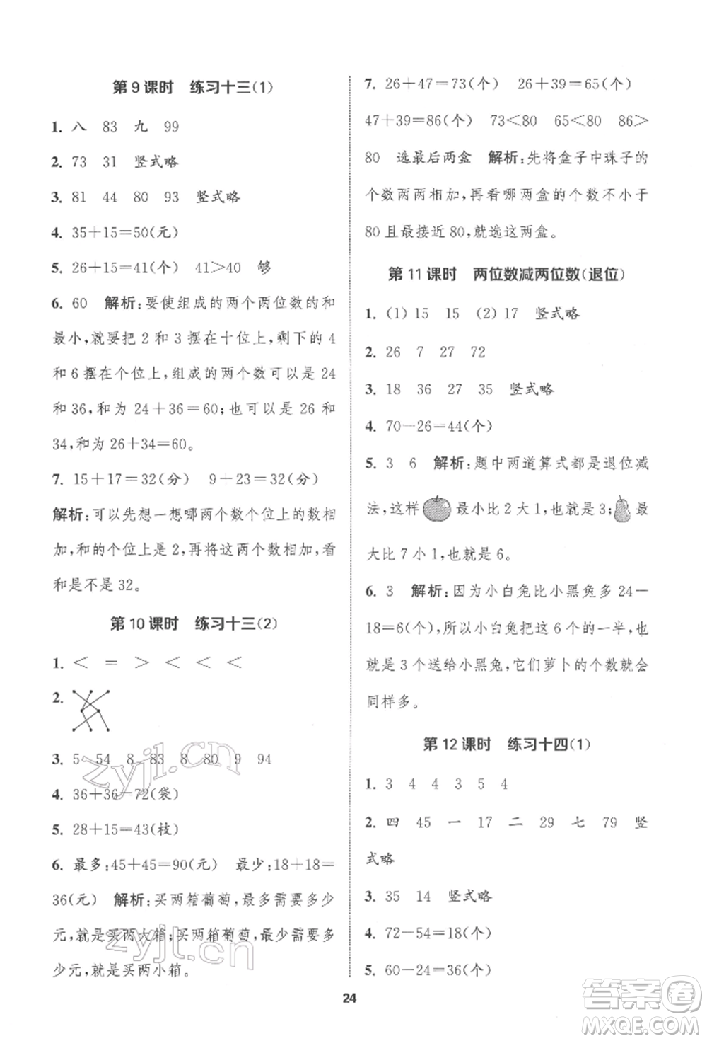 蘇州大學(xué)出版社2022金鑰匙1+1課時(shí)作業(yè)一年級(jí)下冊(cè)數(shù)學(xué)江蘇版參考答案