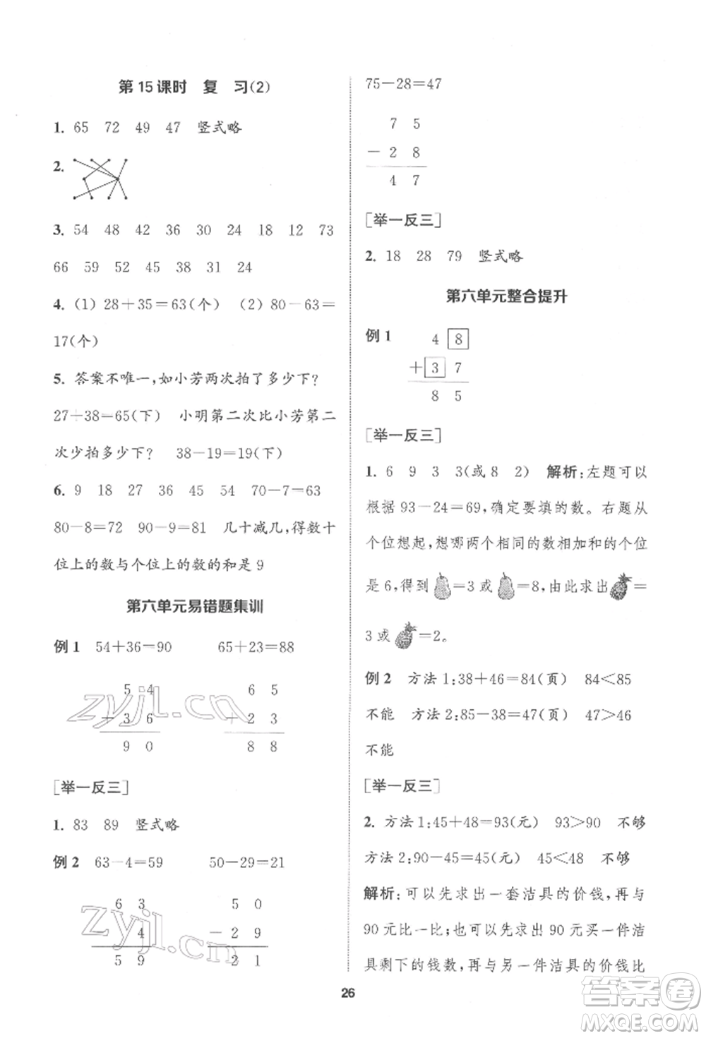 蘇州大學(xué)出版社2022金鑰匙1+1課時(shí)作業(yè)一年級(jí)下冊(cè)數(shù)學(xué)江蘇版參考答案