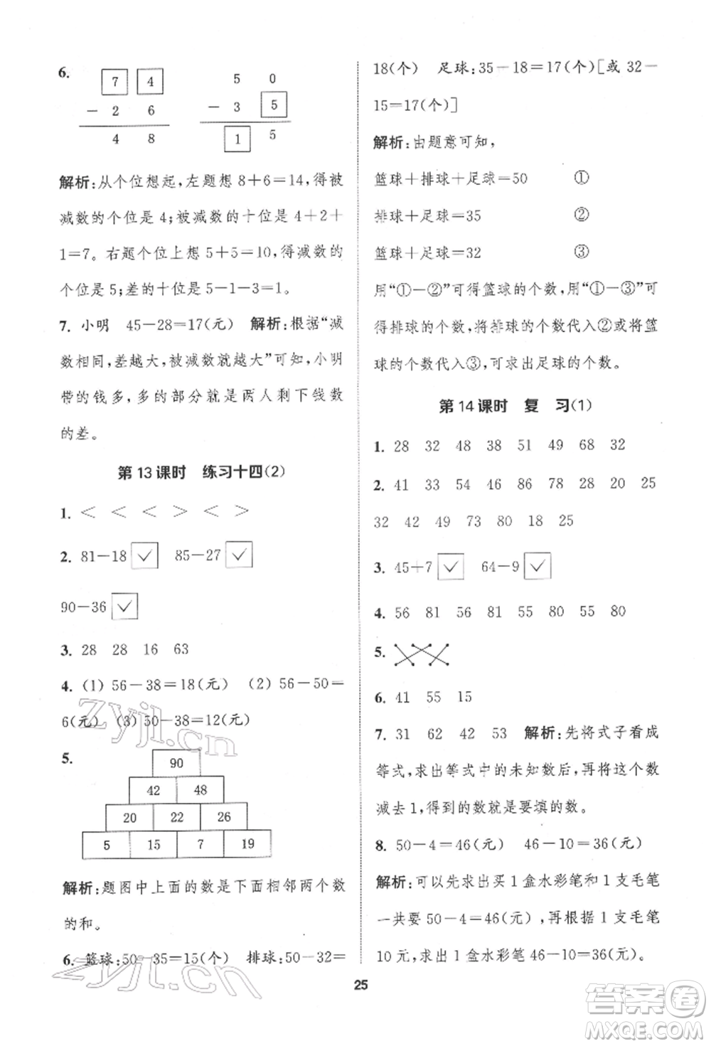 蘇州大學(xué)出版社2022金鑰匙1+1課時(shí)作業(yè)一年級(jí)下冊(cè)數(shù)學(xué)江蘇版參考答案