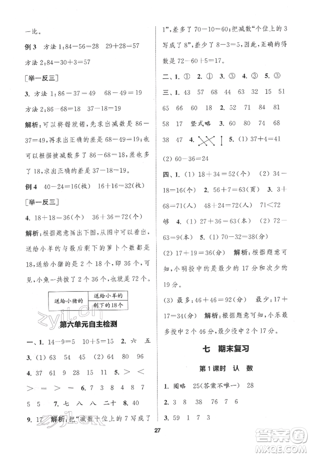 蘇州大學(xué)出版社2022金鑰匙1+1課時(shí)作業(yè)一年級(jí)下冊(cè)數(shù)學(xué)江蘇版參考答案