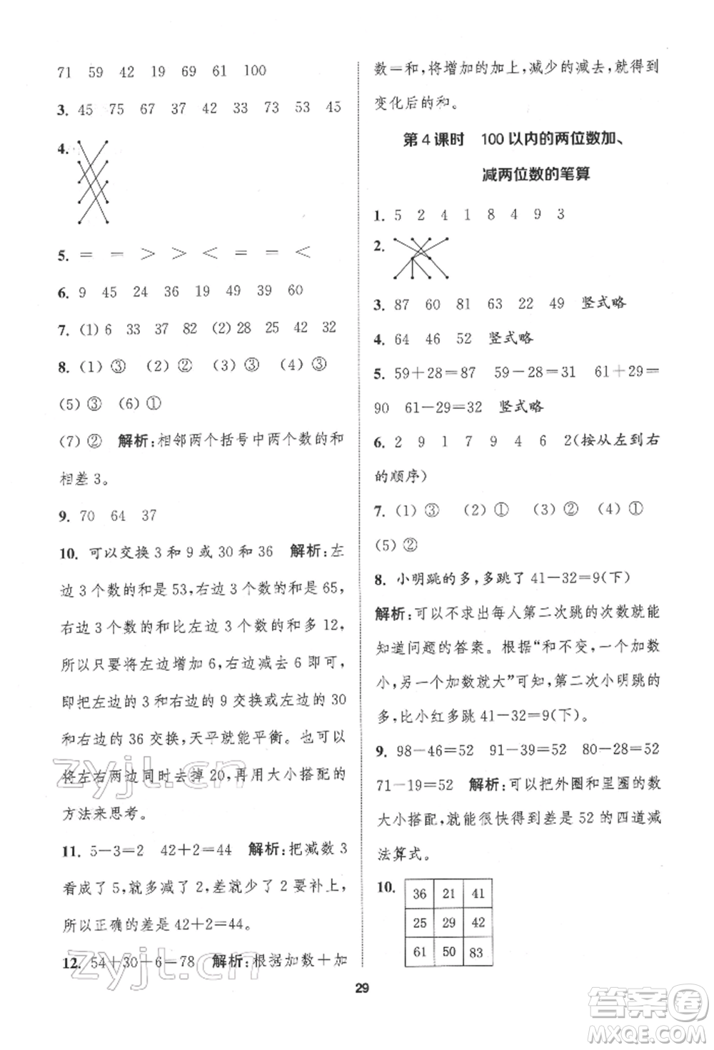 蘇州大學(xué)出版社2022金鑰匙1+1課時(shí)作業(yè)一年級(jí)下冊(cè)數(shù)學(xué)江蘇版參考答案