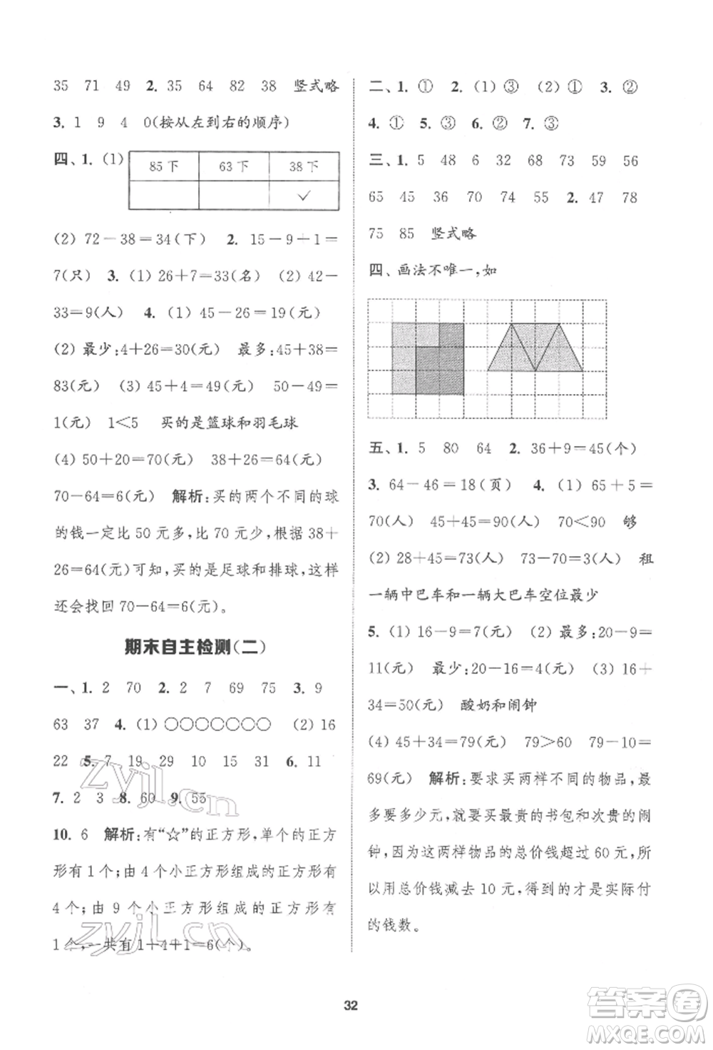 蘇州大學(xué)出版社2022金鑰匙1+1課時(shí)作業(yè)一年級(jí)下冊(cè)數(shù)學(xué)江蘇版參考答案