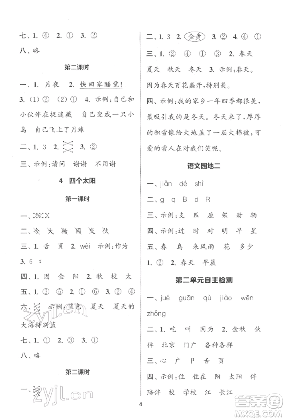 蘇州大學出版社2022金鑰匙1+1課時作業(yè)一年級下冊語文全國版參考答案