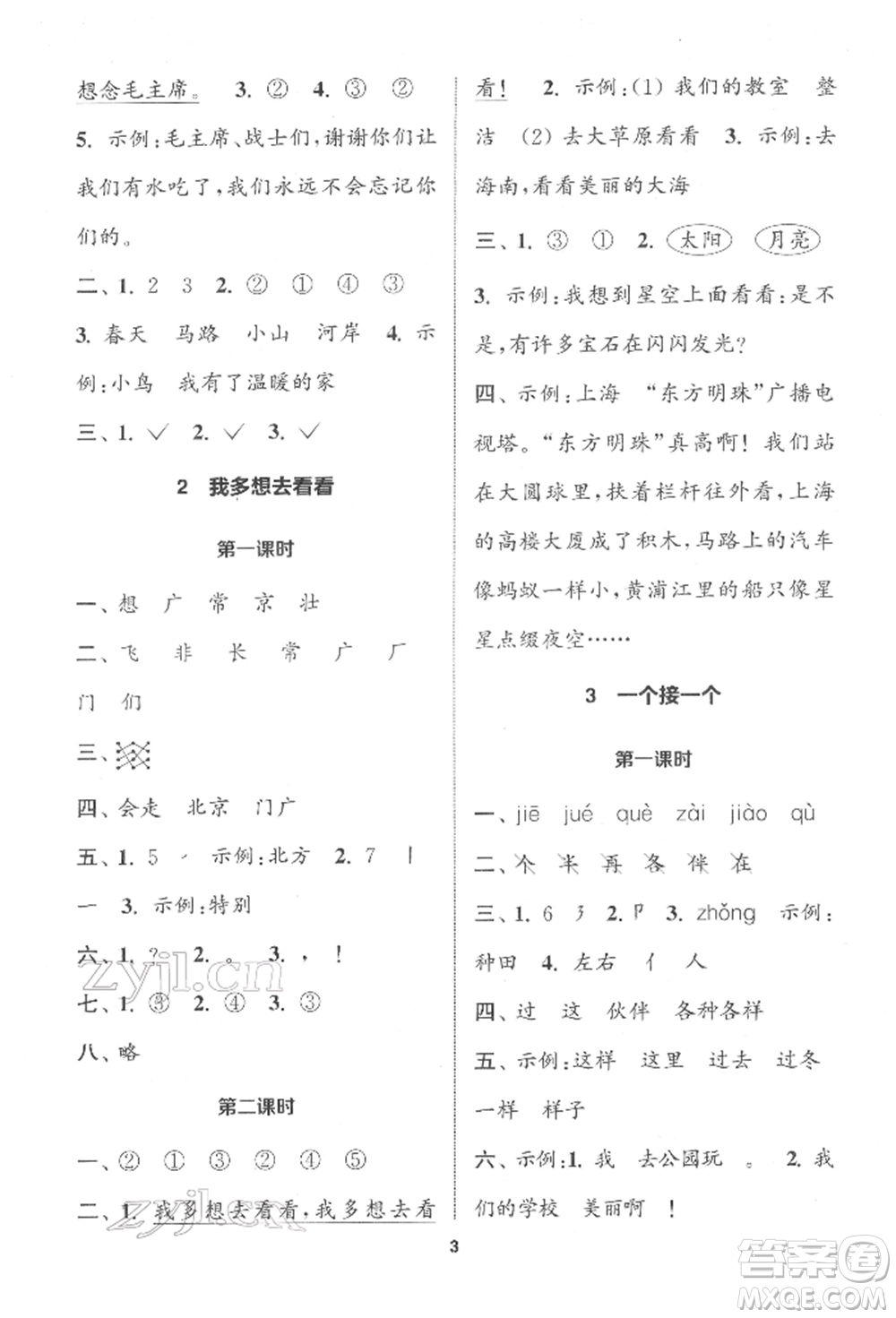 蘇州大學出版社2022金鑰匙1+1課時作業(yè)一年級下冊語文全國版參考答案