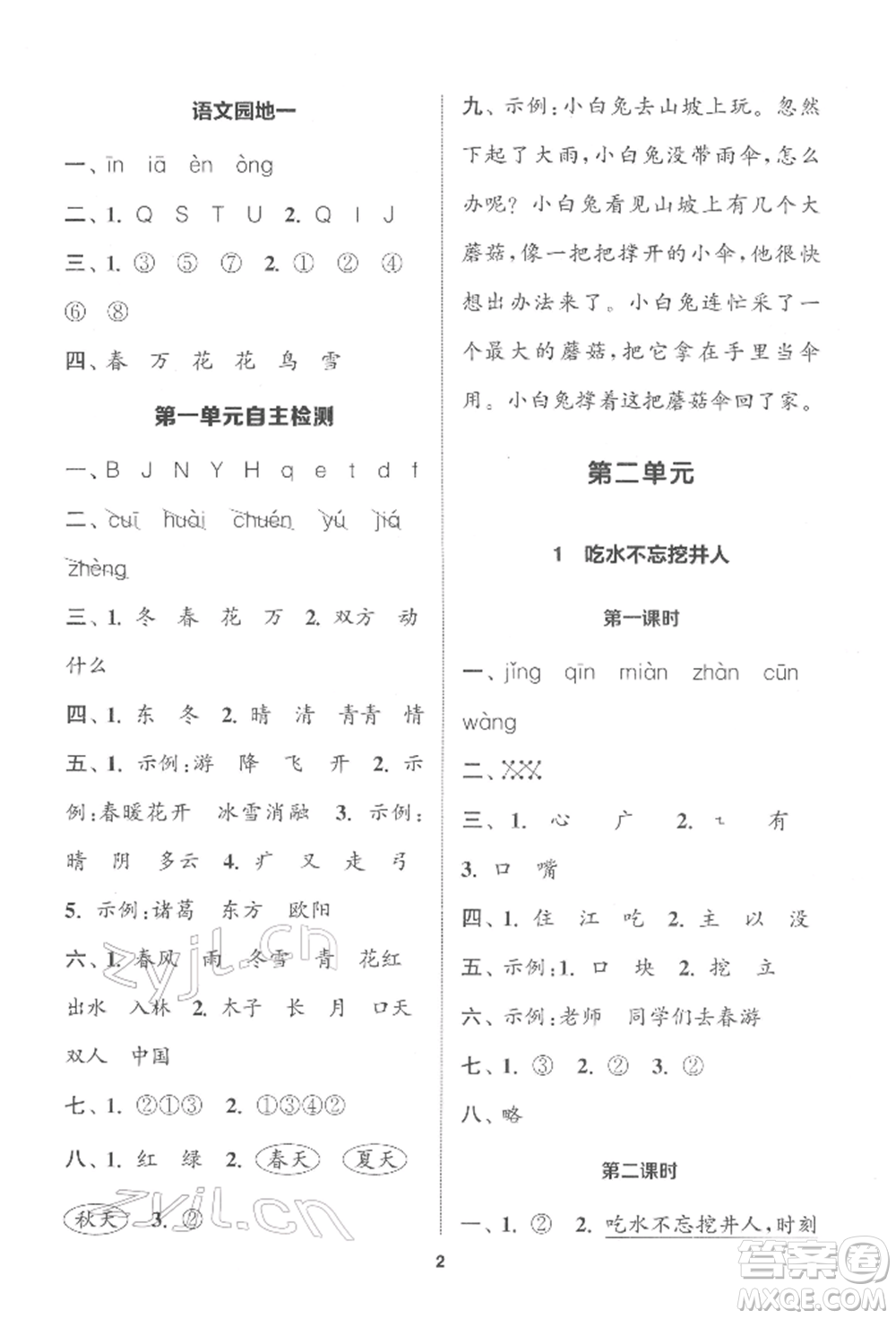 蘇州大學出版社2022金鑰匙1+1課時作業(yè)一年級下冊語文全國版參考答案