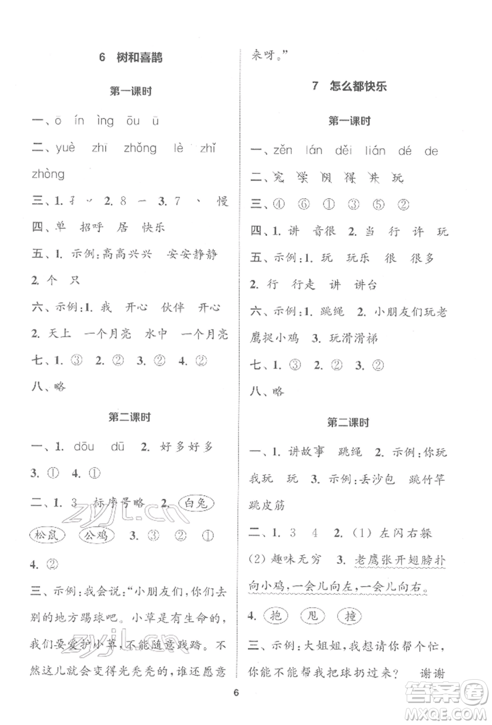 蘇州大學出版社2022金鑰匙1+1課時作業(yè)一年級下冊語文全國版參考答案