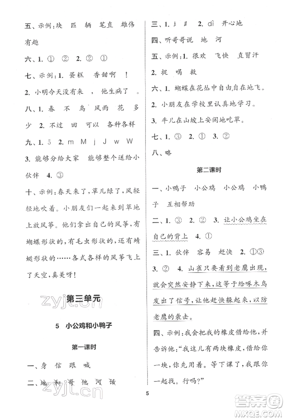 蘇州大學出版社2022金鑰匙1+1課時作業(yè)一年級下冊語文全國版參考答案