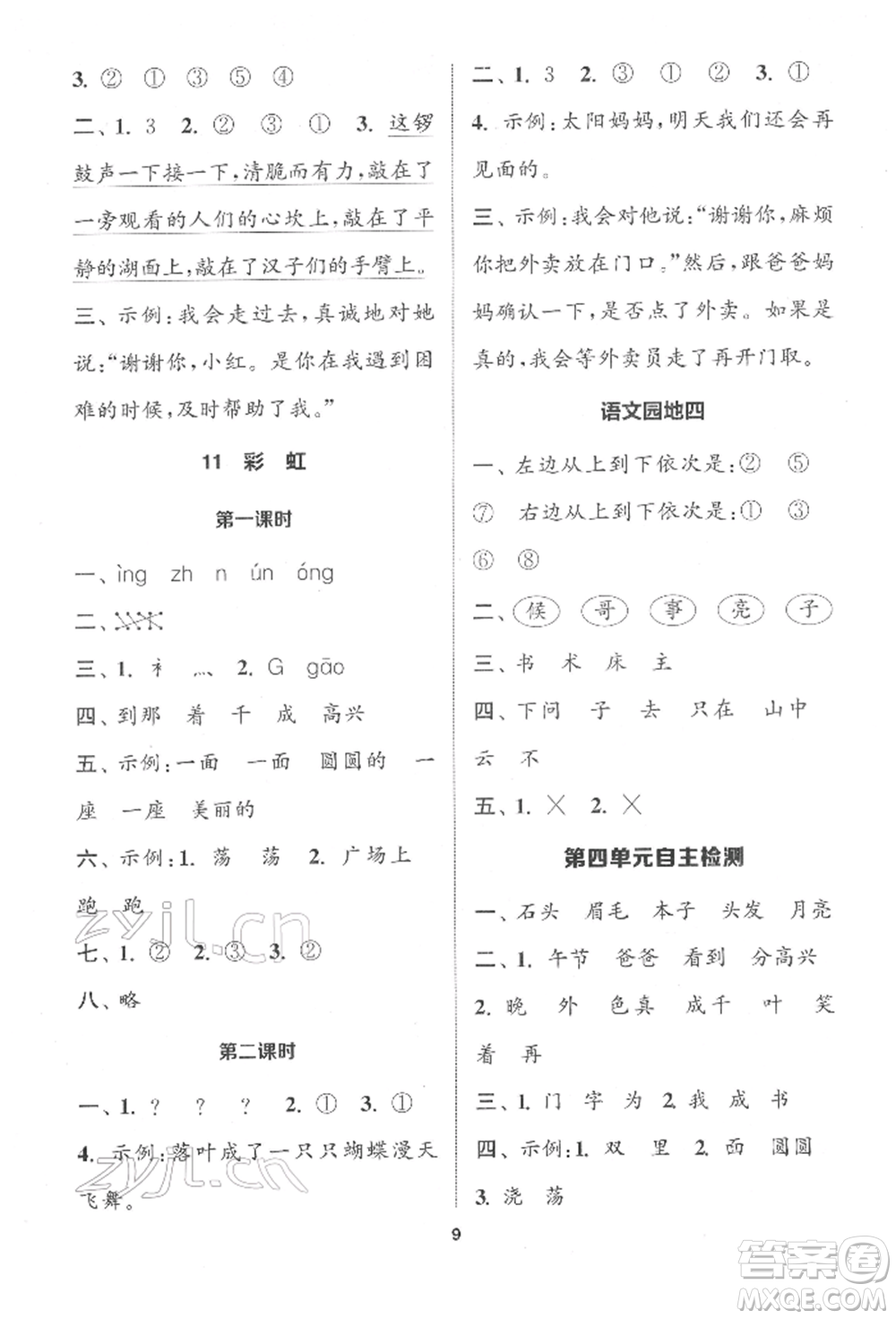 蘇州大學出版社2022金鑰匙1+1課時作業(yè)一年級下冊語文全國版參考答案