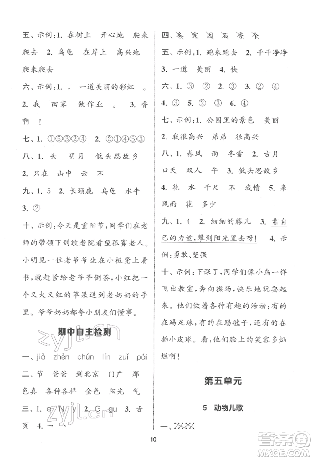 蘇州大學出版社2022金鑰匙1+1課時作業(yè)一年級下冊語文全國版參考答案