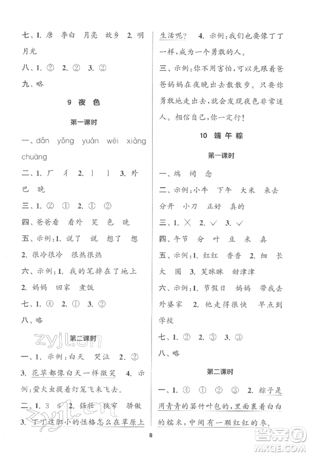 蘇州大學出版社2022金鑰匙1+1課時作業(yè)一年級下冊語文全國版參考答案