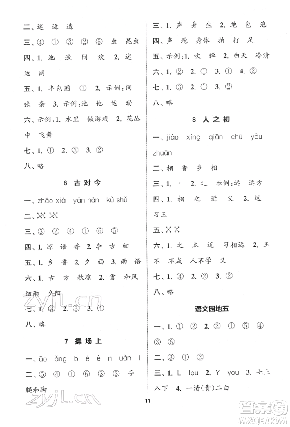 蘇州大學出版社2022金鑰匙1+1課時作業(yè)一年級下冊語文全國版參考答案