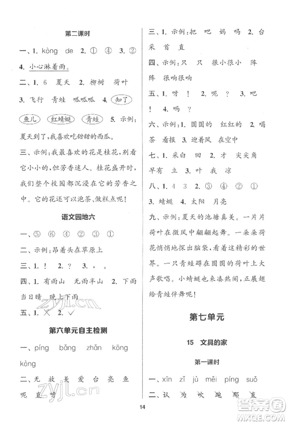 蘇州大學出版社2022金鑰匙1+1課時作業(yè)一年級下冊語文全國版參考答案