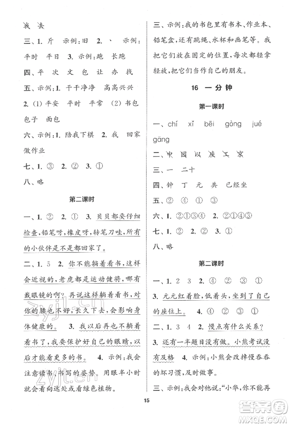 蘇州大學出版社2022金鑰匙1+1課時作業(yè)一年級下冊語文全國版參考答案